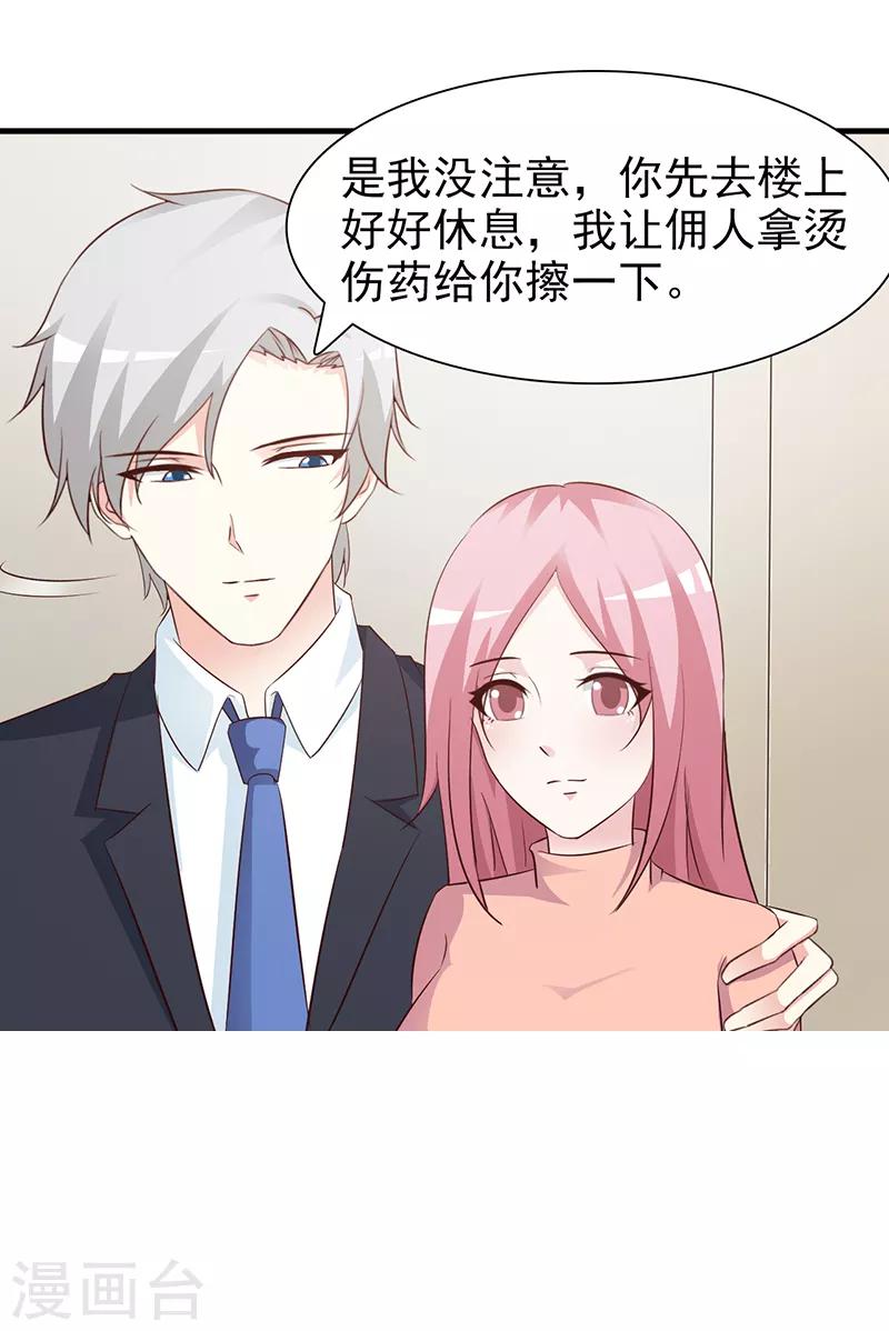 《这个总裁有点残》第83话 烫伤 第11页