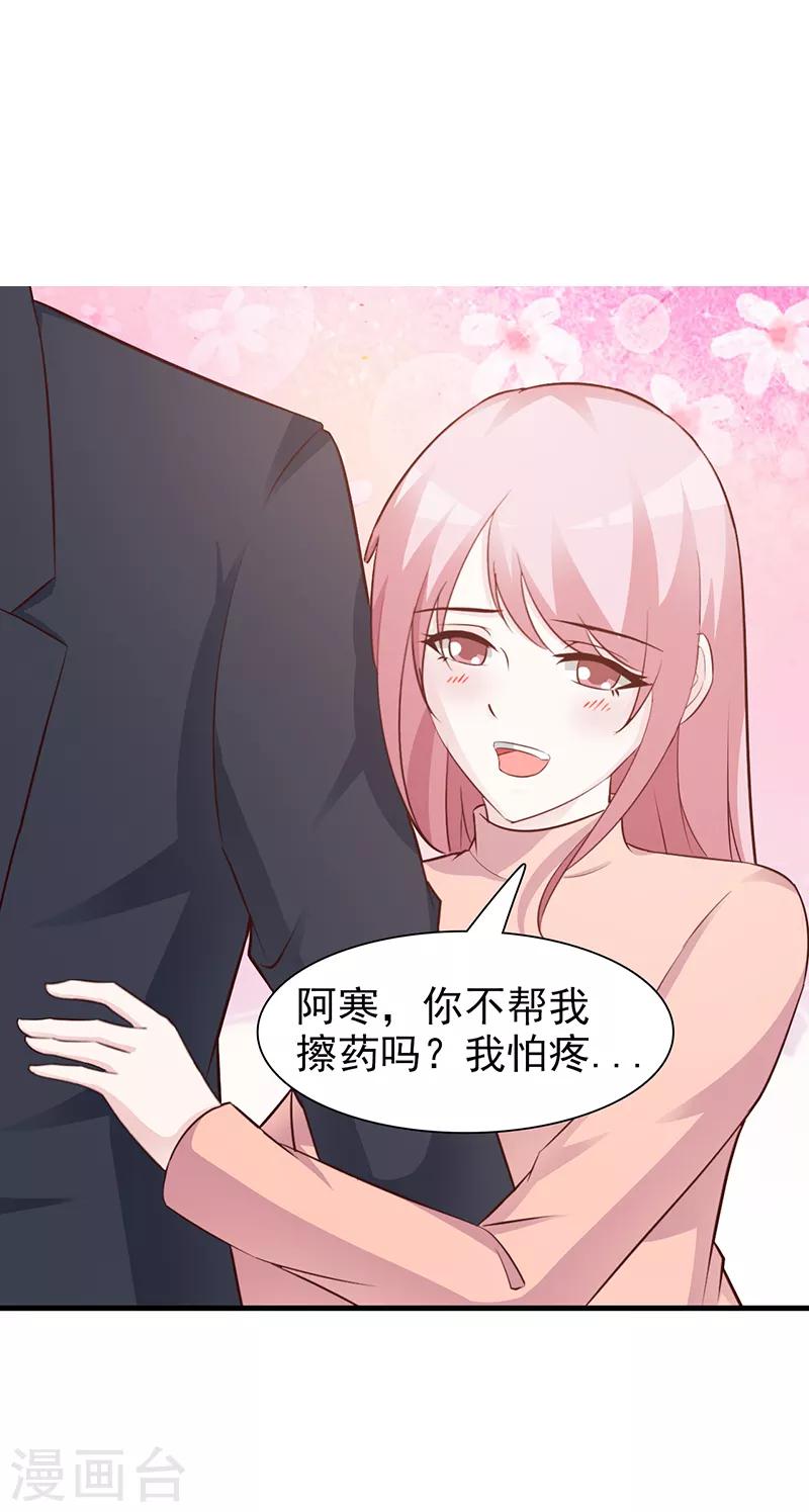 《这个总裁有点残》第83话 烫伤 第12页
