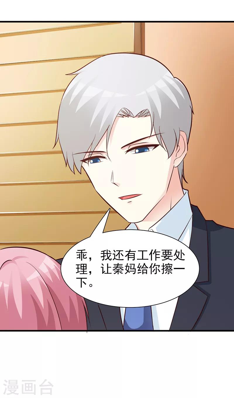 《这个总裁有点残》第83话 烫伤 第14页