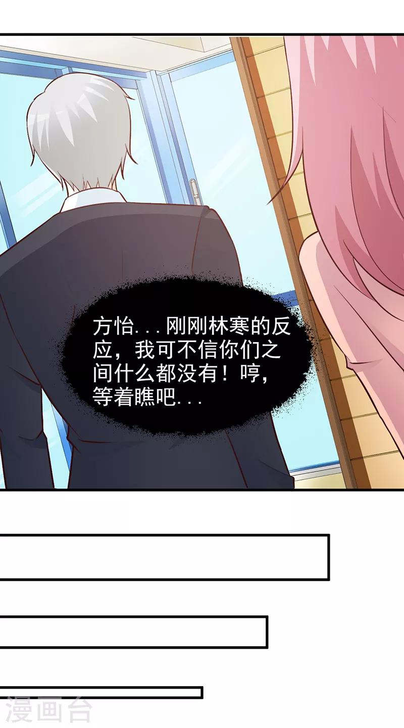 《这个总裁有点残》第83话 烫伤 第15页