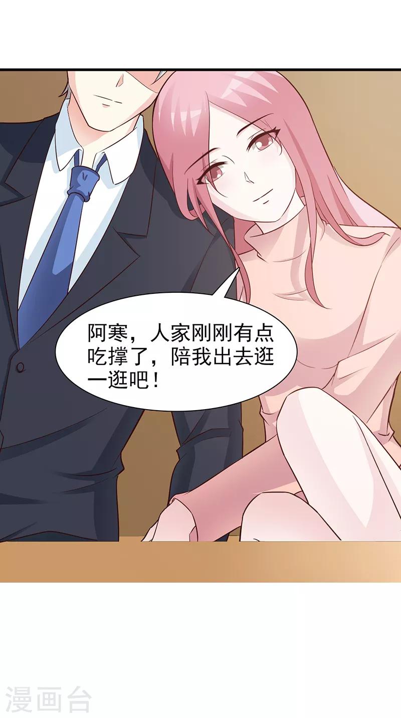 《这个总裁有点残》第83话 烫伤 第16页