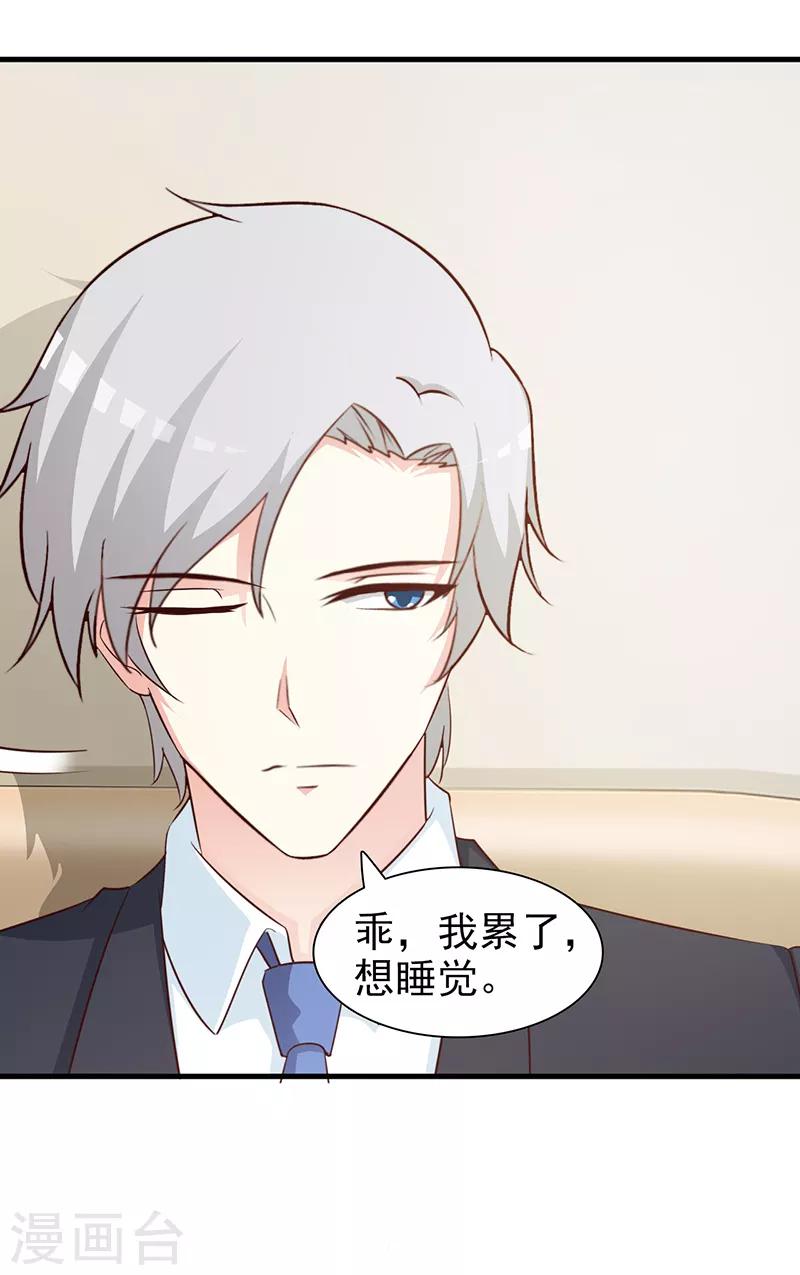《这个总裁有点残》第83话 烫伤 第19页