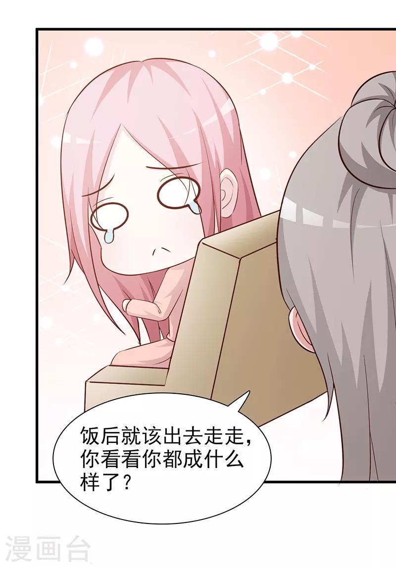 《这个总裁有点残》第83话 烫伤 第20页