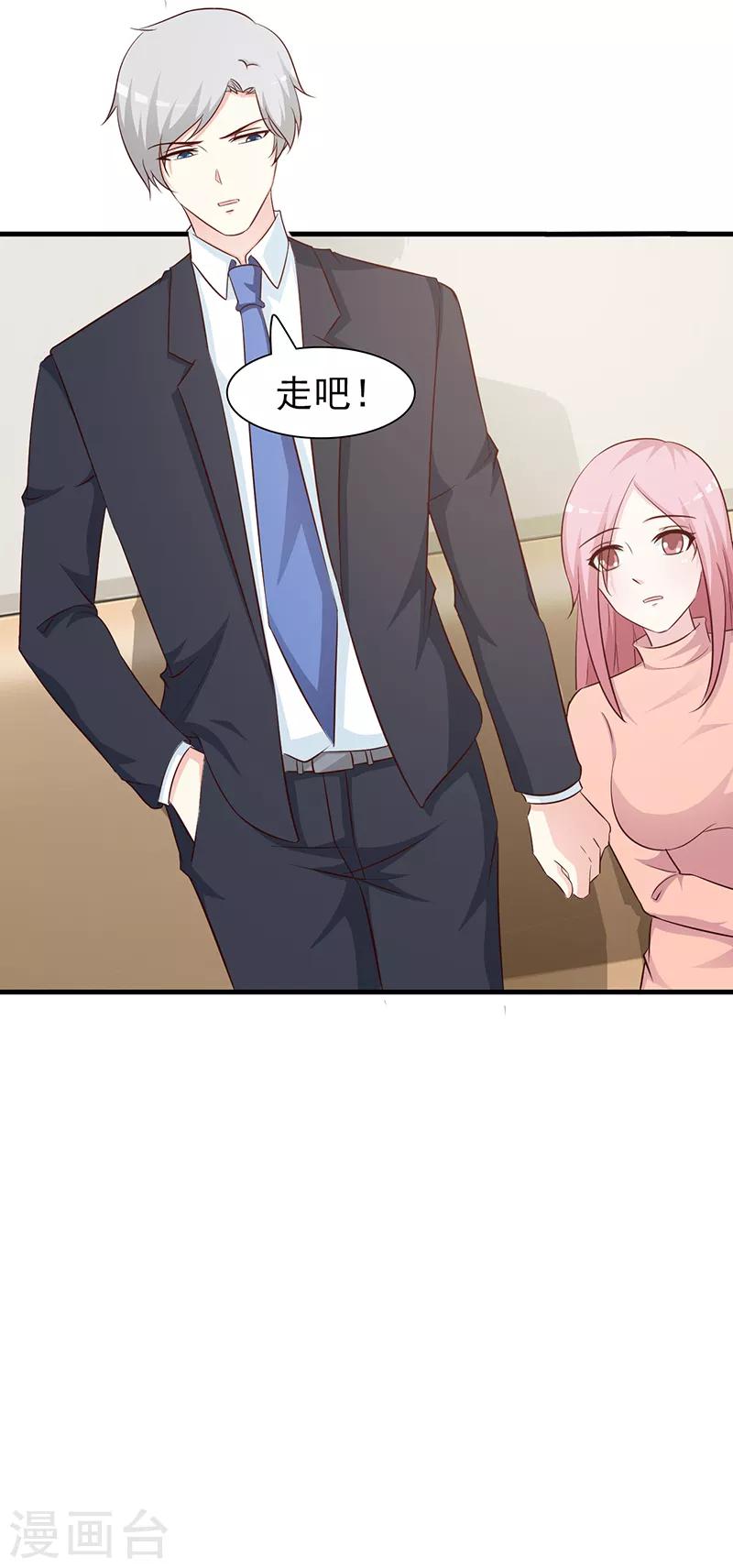 《这个总裁有点残》第83话 烫伤 第21页