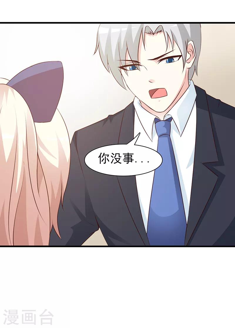 《这个总裁有点残》第83话 烫伤 第4页