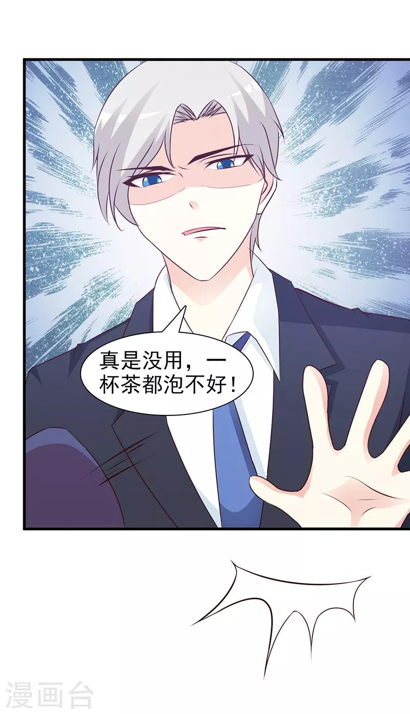 《这个总裁有点残》第83话 烫伤 第5页