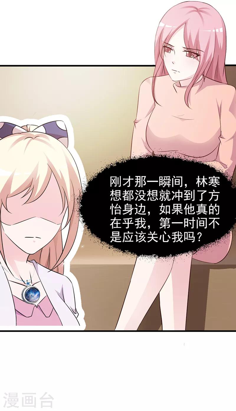 《这个总裁有点残》第83话 烫伤 第8页