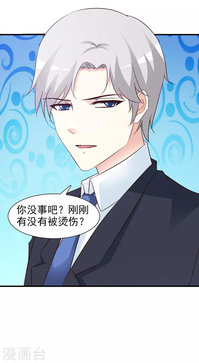 《这个总裁有点残》第83话 烫伤 第9页