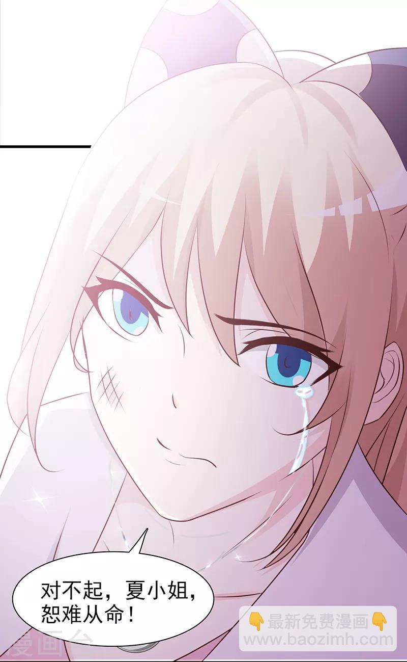 《这个总裁有点残》第81话 爱情游戏 第10页