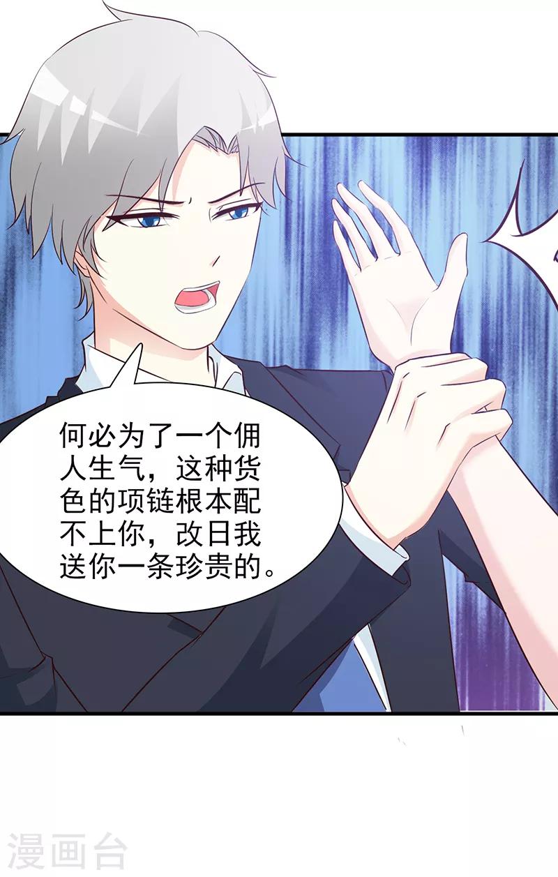 《这个总裁有点残》第81话 爱情游戏 第13页