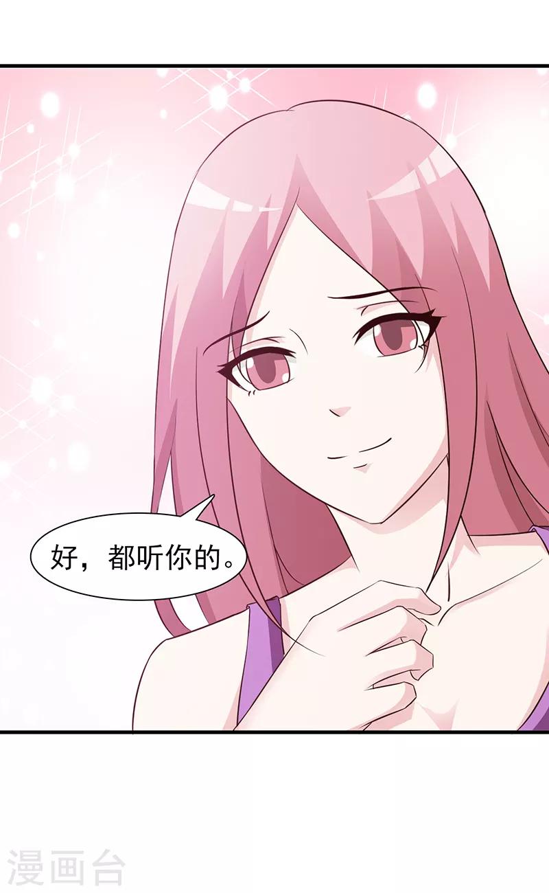 《这个总裁有点残》第81话 爱情游戏 第14页