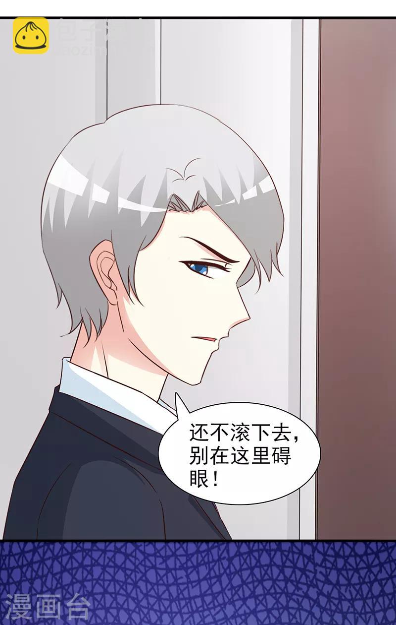 《这个总裁有点残》第81话 爱情游戏 第15页