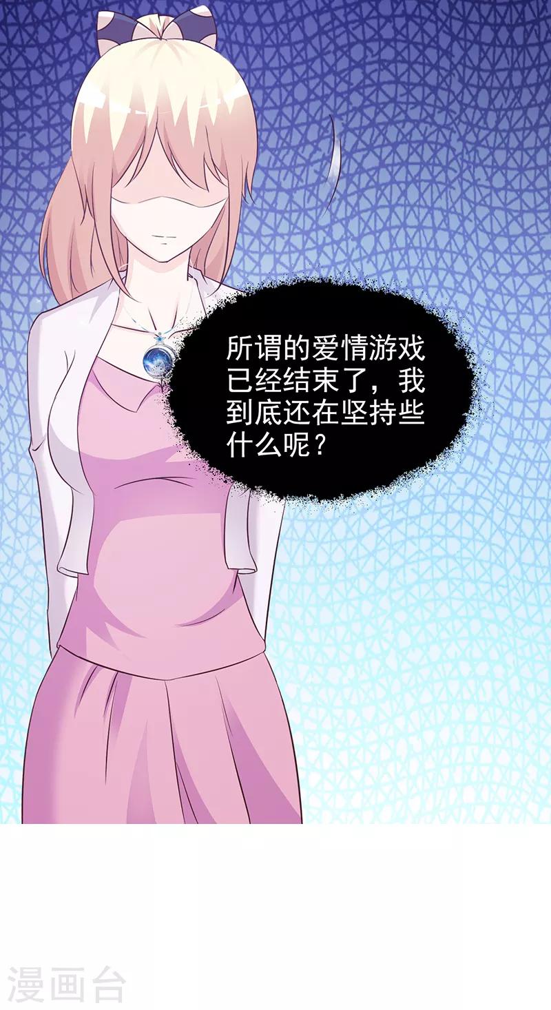 《这个总裁有点残》第81话 爱情游戏 第16页