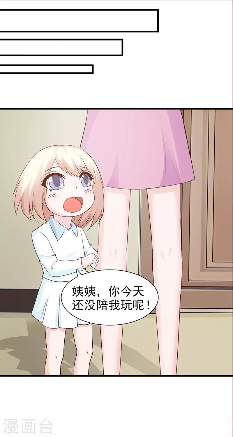《这个总裁有点残》第81话 爱情游戏 第17页