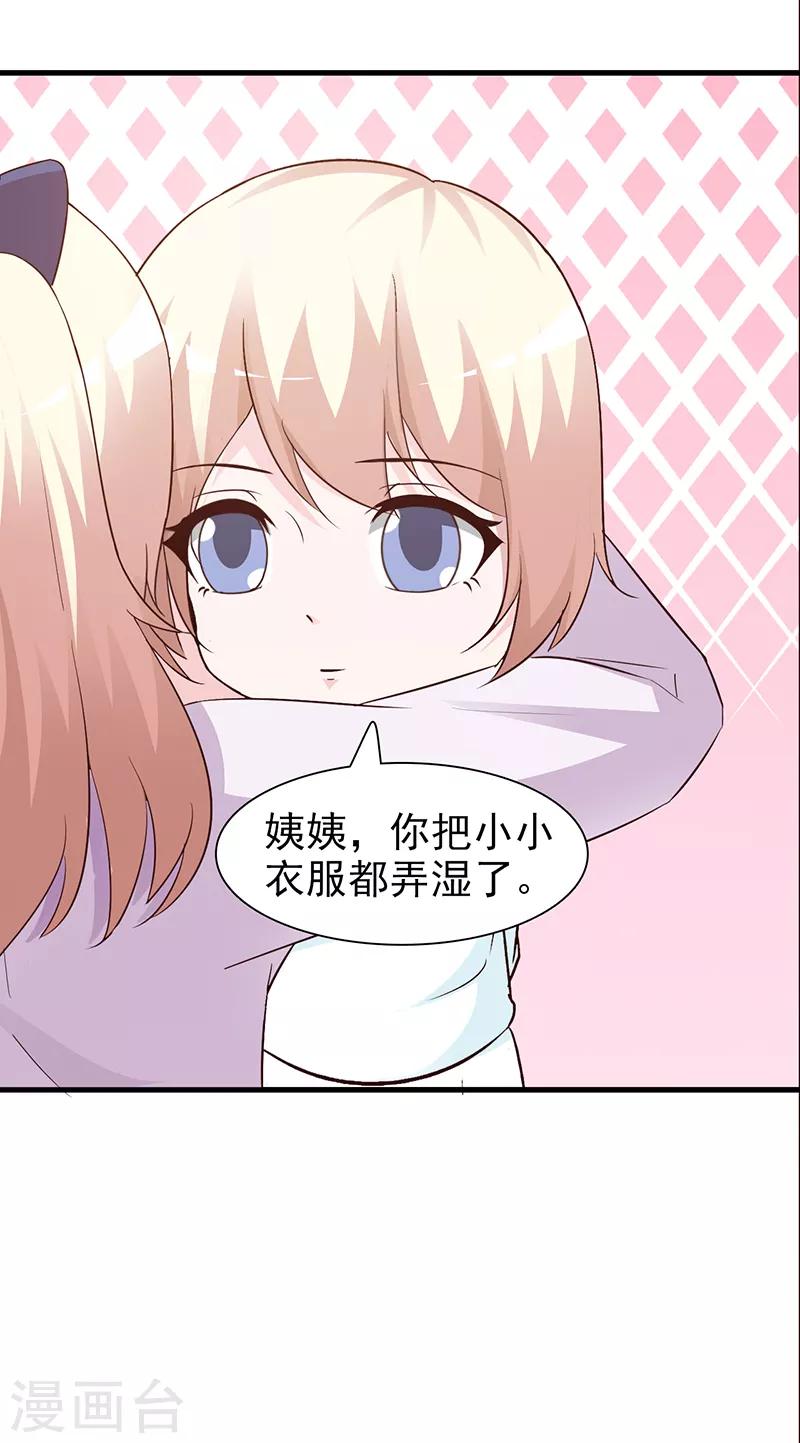 《这个总裁有点残》第81话 爱情游戏 第19页