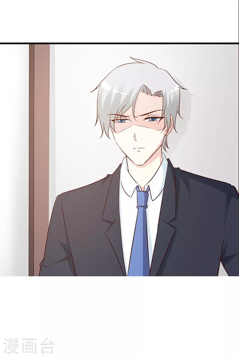 《这个总裁有点残》第81话 爱情游戏 第21页
