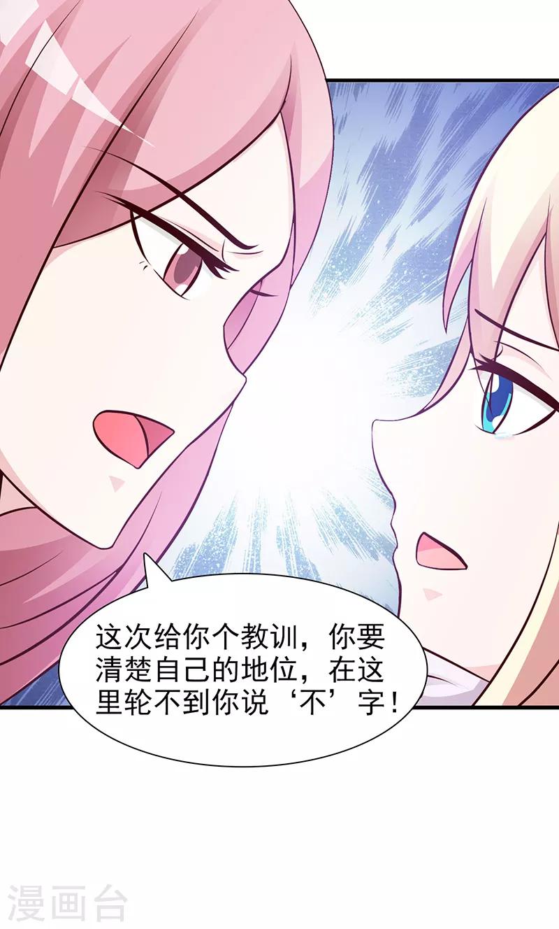 《这个总裁有点残》第81话 爱情游戏 第3页