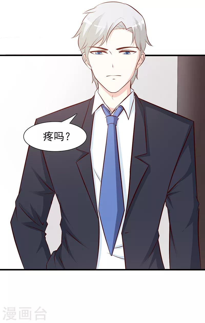 《这个总裁有点残》第81话 爱情游戏 第5页