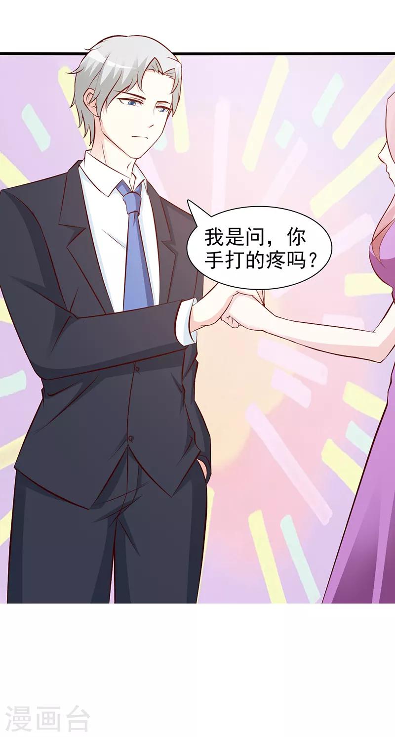 《这个总裁有点残》第81话 爱情游戏 第6页