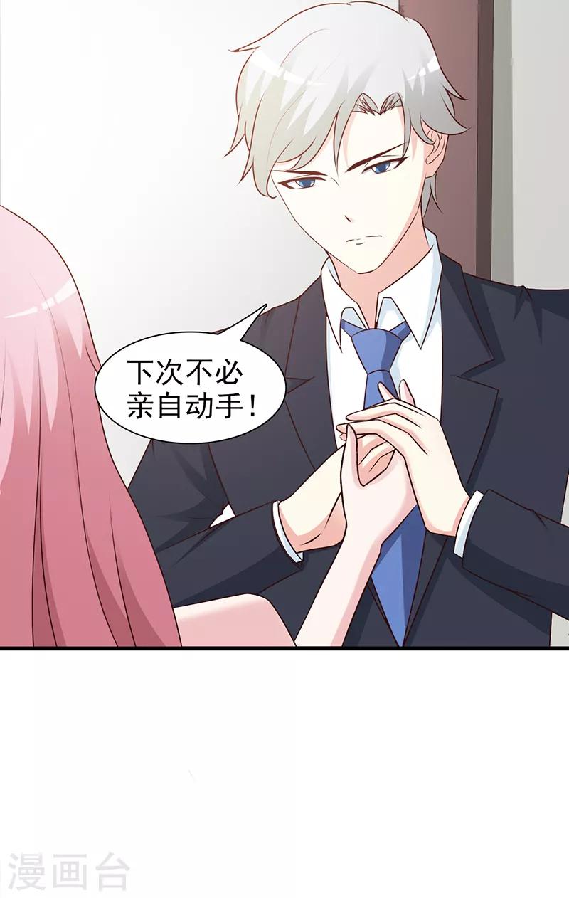 《这个总裁有点残》第81话 爱情游戏 第7页