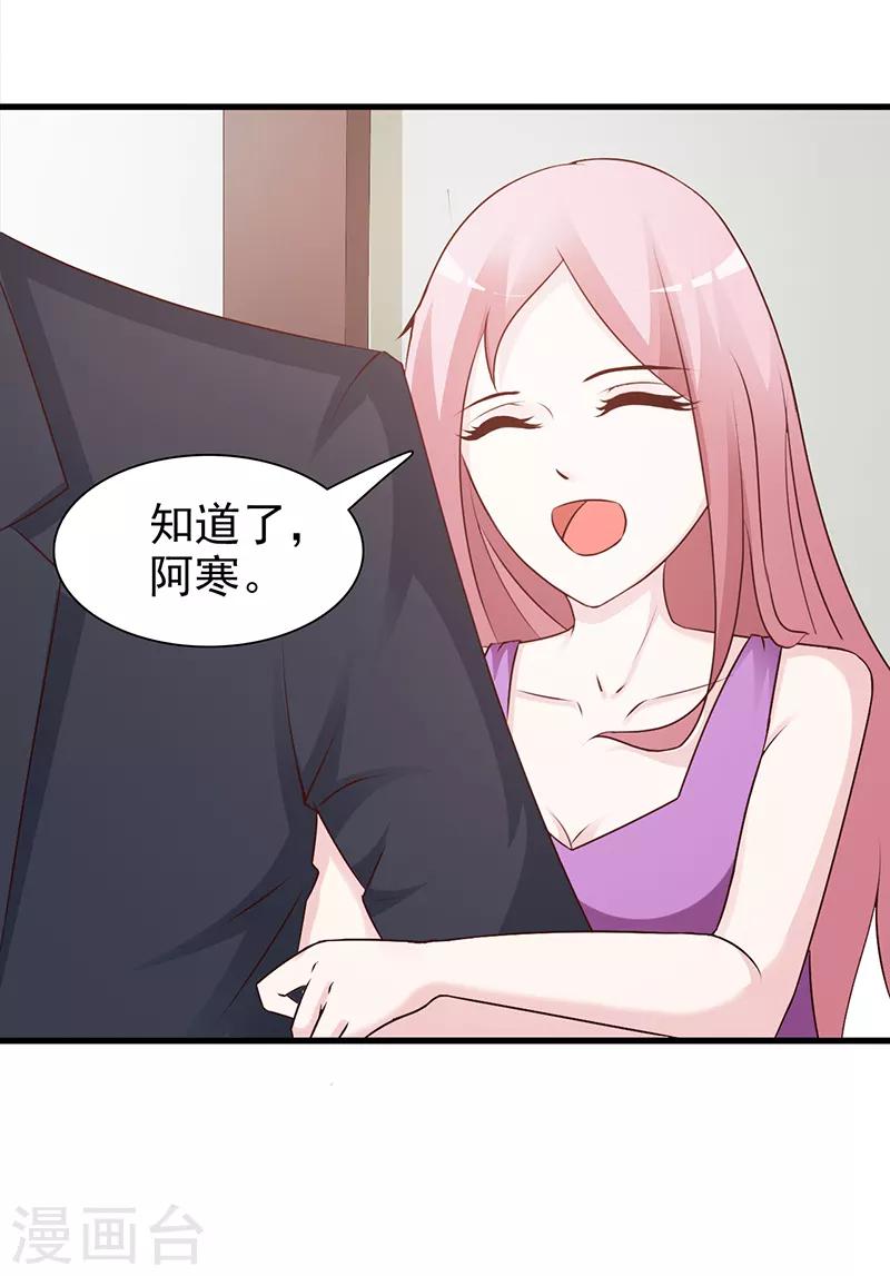 《这个总裁有点残》第81话 爱情游戏 第8页
