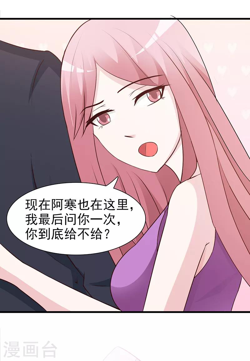 《这个总裁有点残》第81话 爱情游戏 第9页