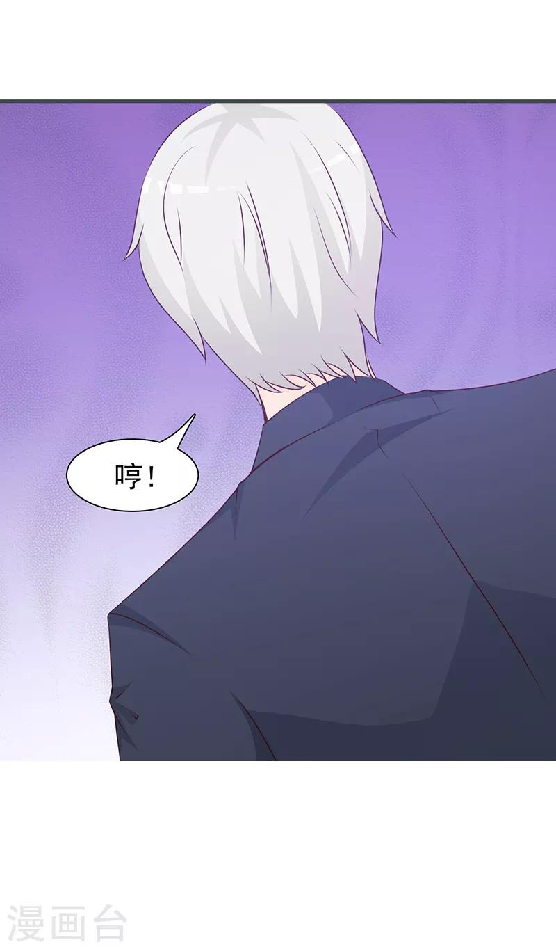 《这个总裁有点残》第85话 顺手而为 第11页