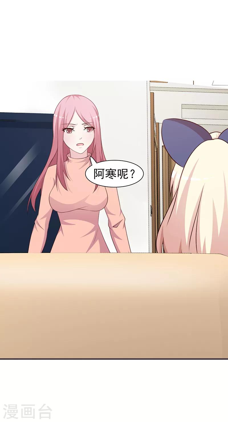 《这个总裁有点残》第85话 顺手而为 第12页