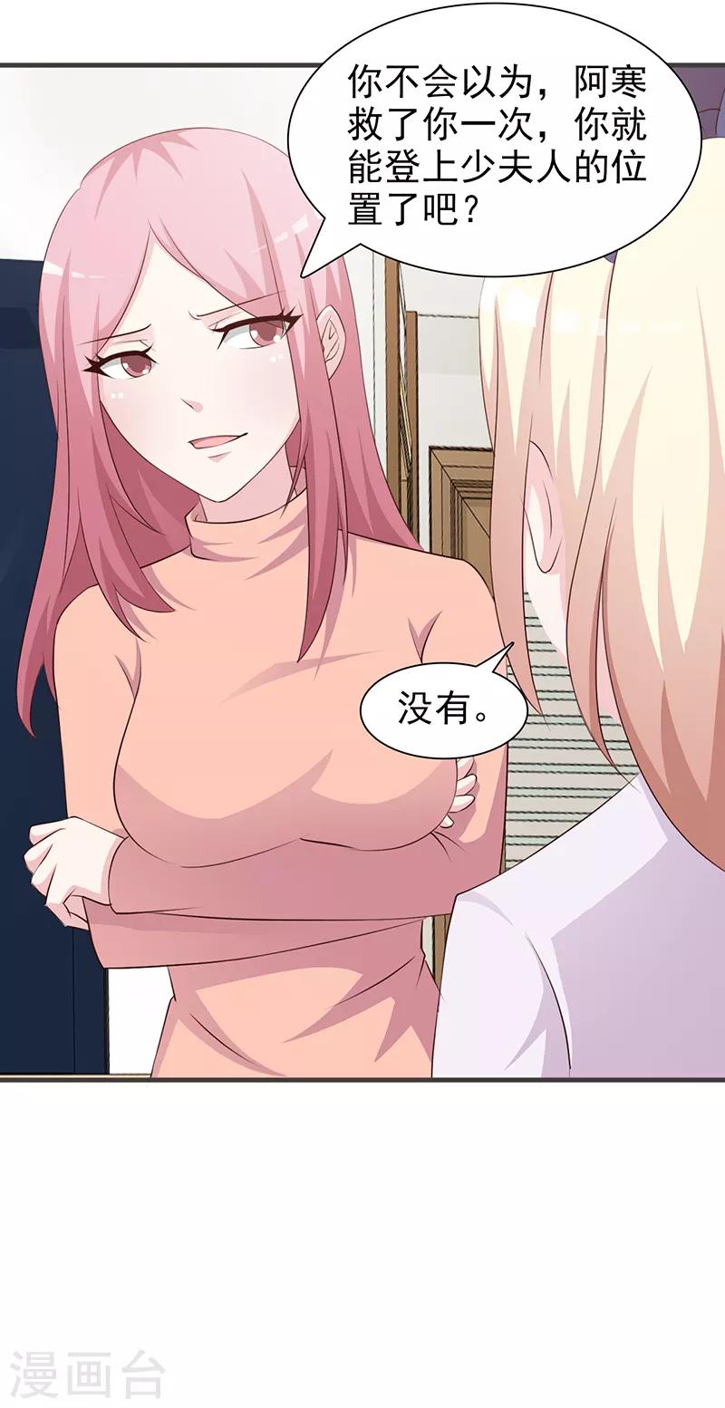 《这个总裁有点残》第85话 顺手而为 第14页
