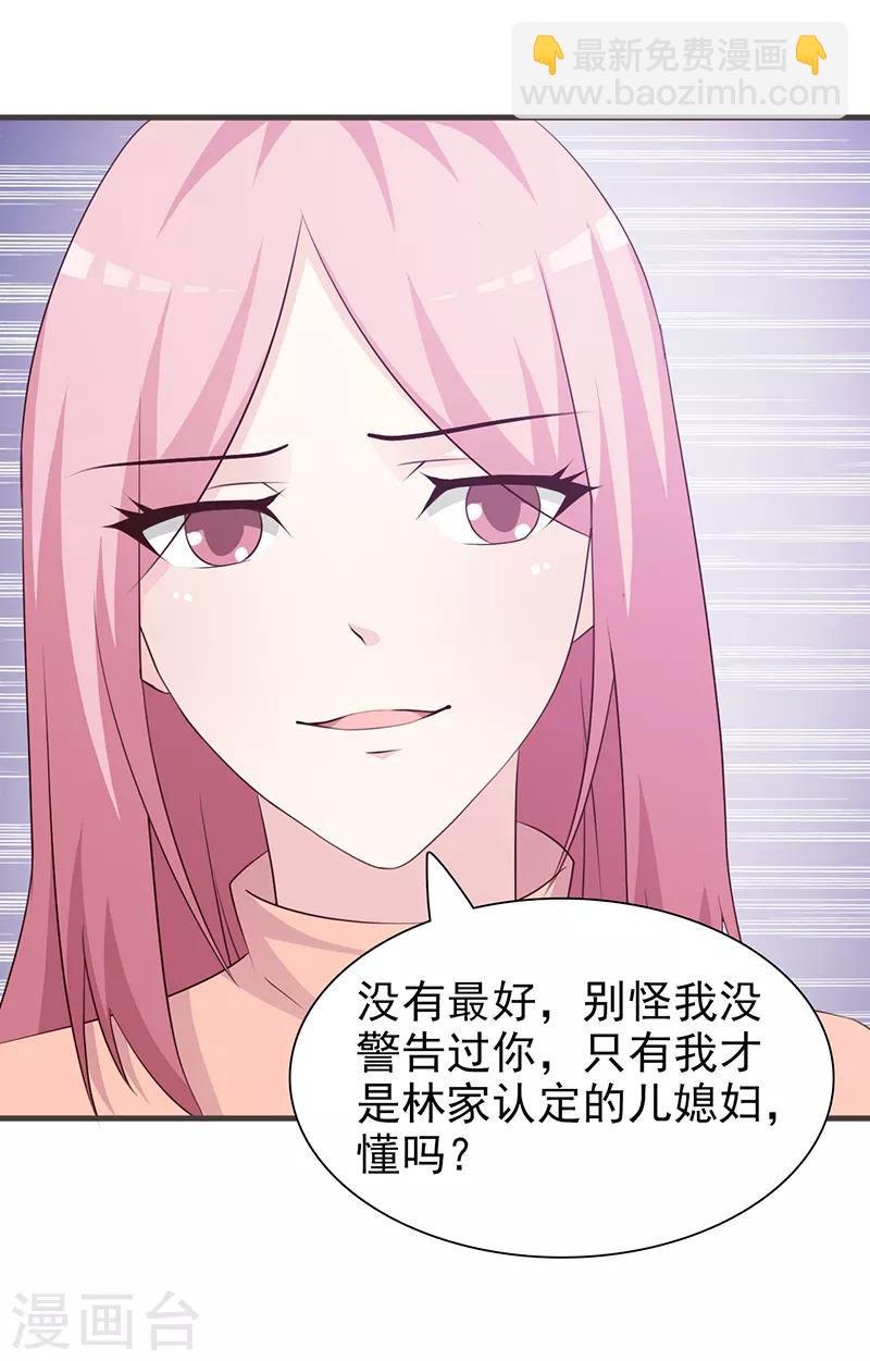 《这个总裁有点残》第85话 顺手而为 第15页
