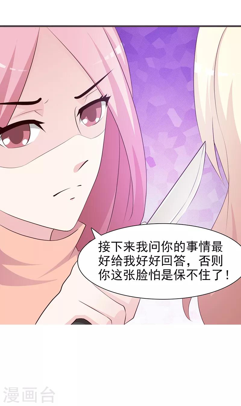 《这个总裁有点残》第85话 顺手而为 第16页