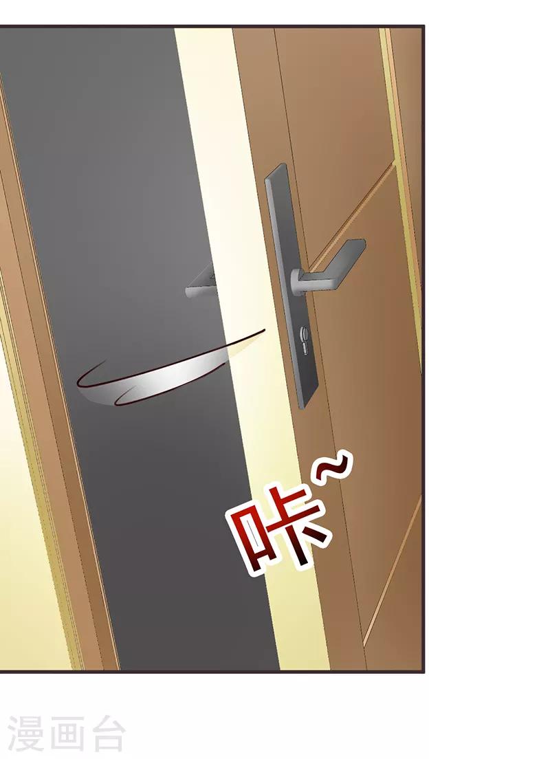 《这个总裁有点残》第85话 顺手而为 第19页