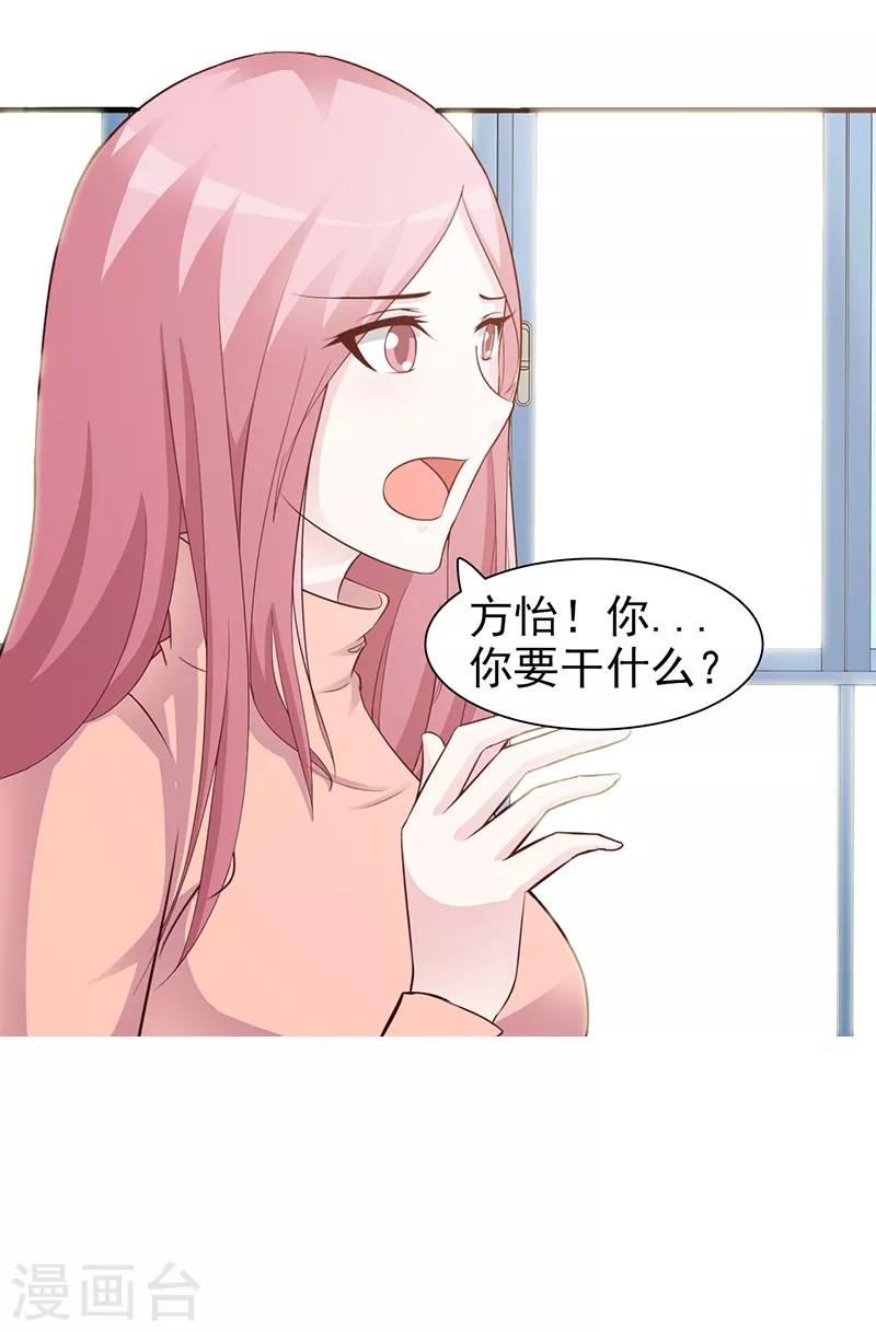 《这个总裁有点残》第85话 顺手而为 第21页