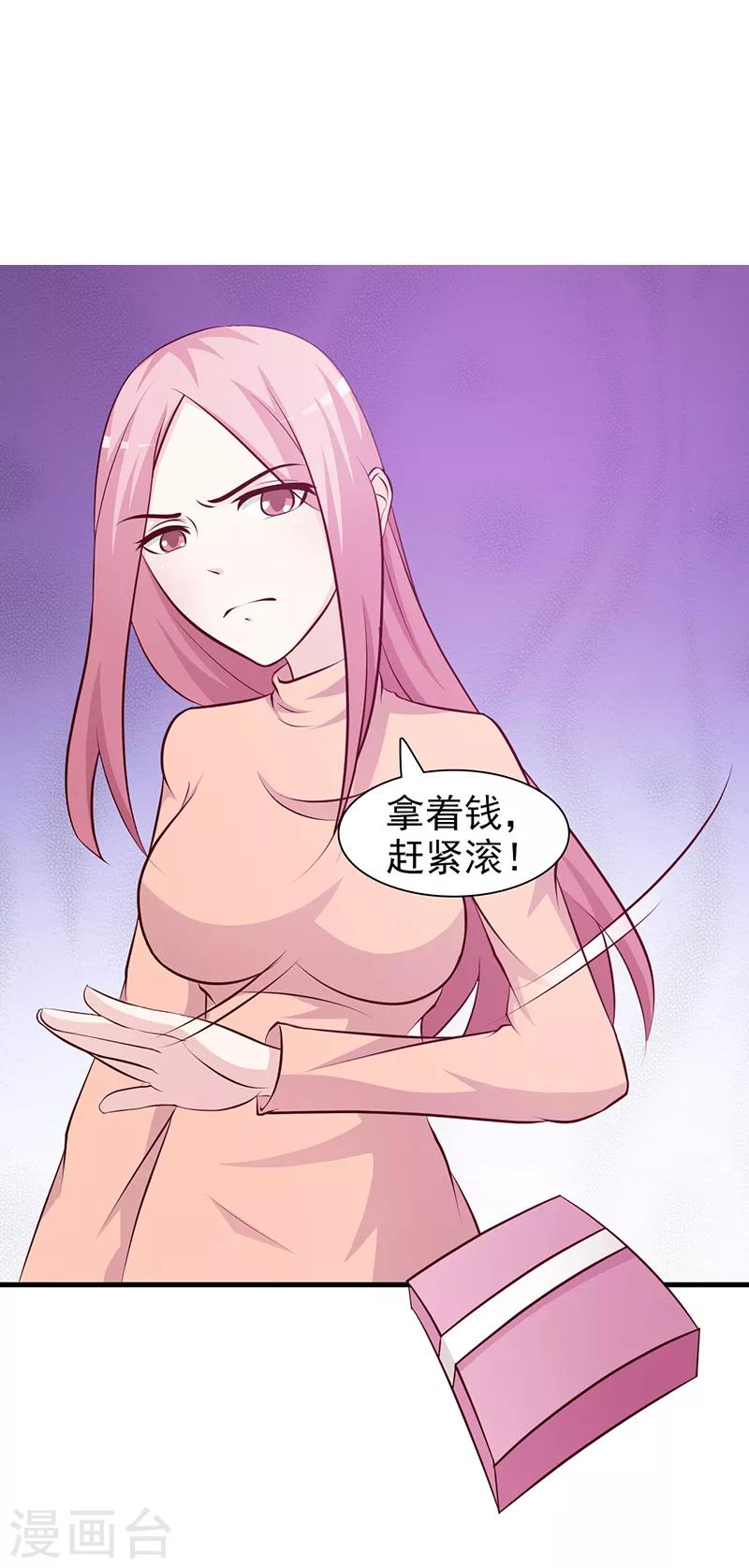 《这个总裁有点残》第85话 顺手而为 第2页