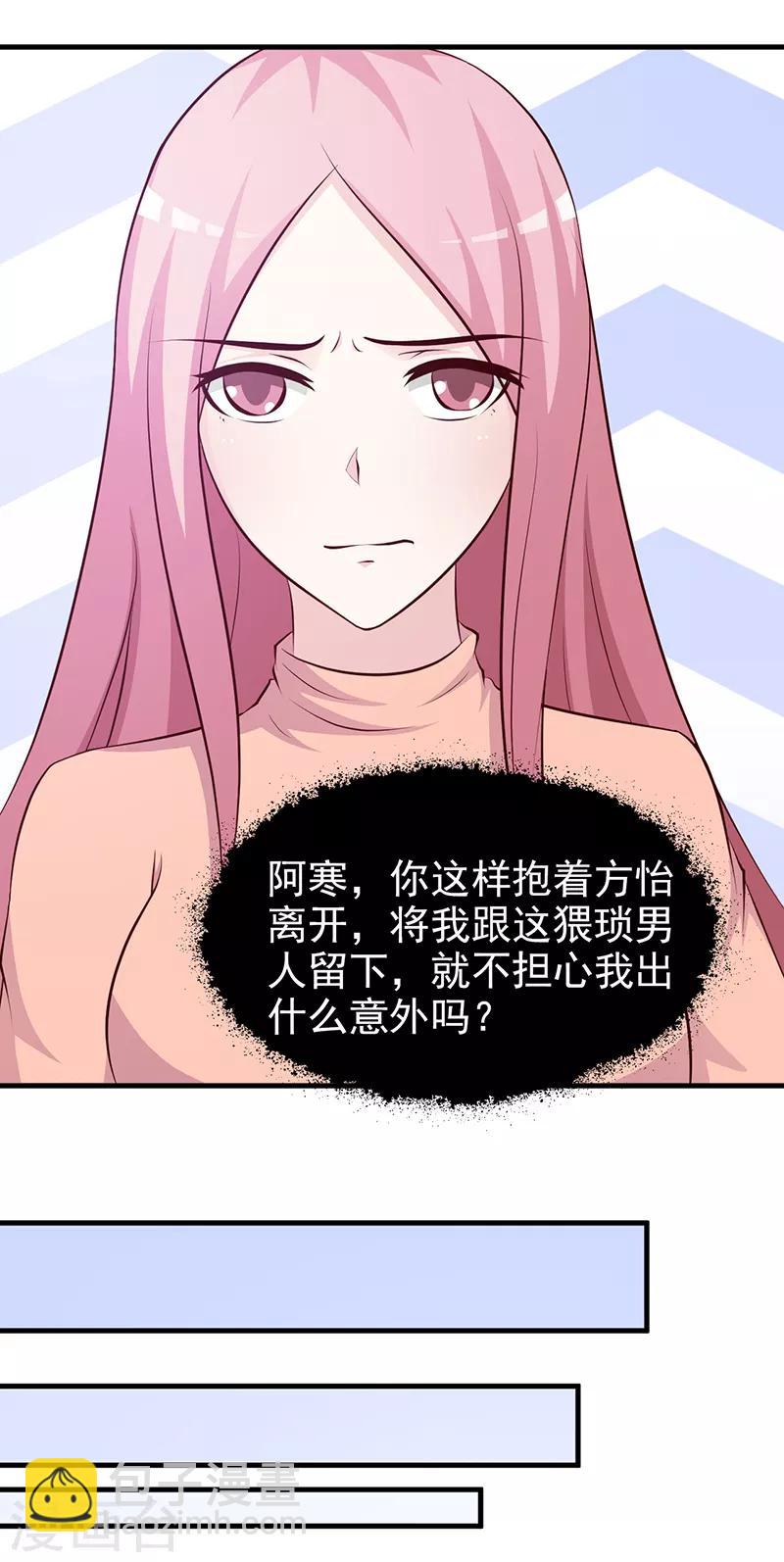 《这个总裁有点残》第85话 顺手而为 第3页