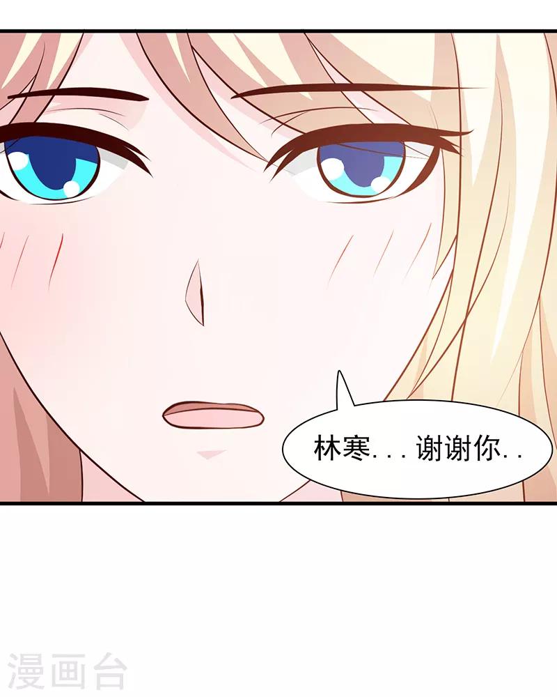 《这个总裁有点残》第85话 顺手而为 第5页