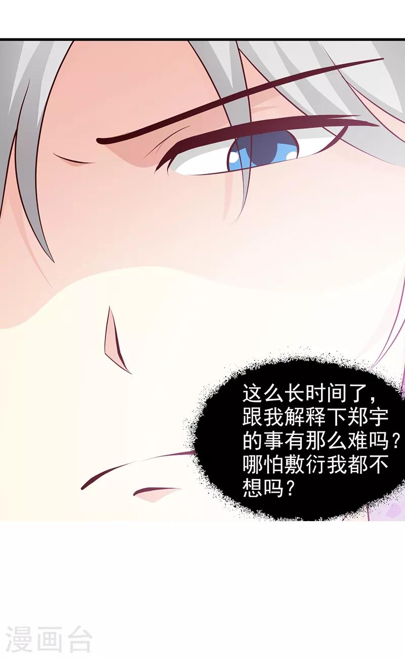 《这个总裁有点残》第85话 顺手而为 第6页