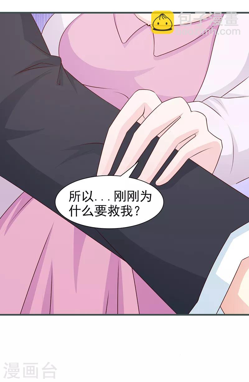 《这个总裁有点残》第85话 顺手而为 第8页