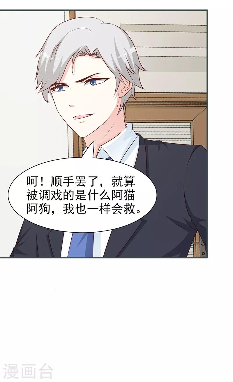 《这个总裁有点残》第85话 顺手而为 第9页