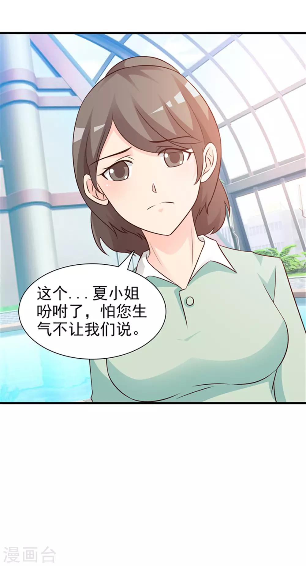 《这个总裁有点残》第87话 外人 第10页