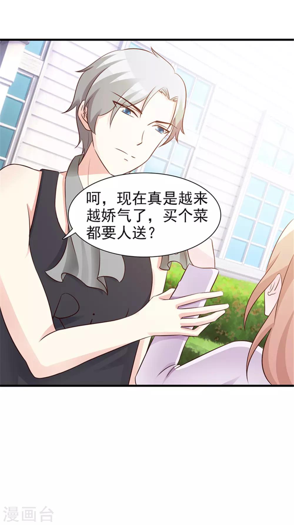 《这个总裁有点残》第87话 外人 第20页