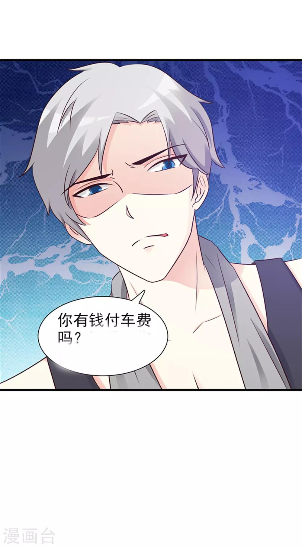 《这个总裁有点残》第87话 外人 第21页