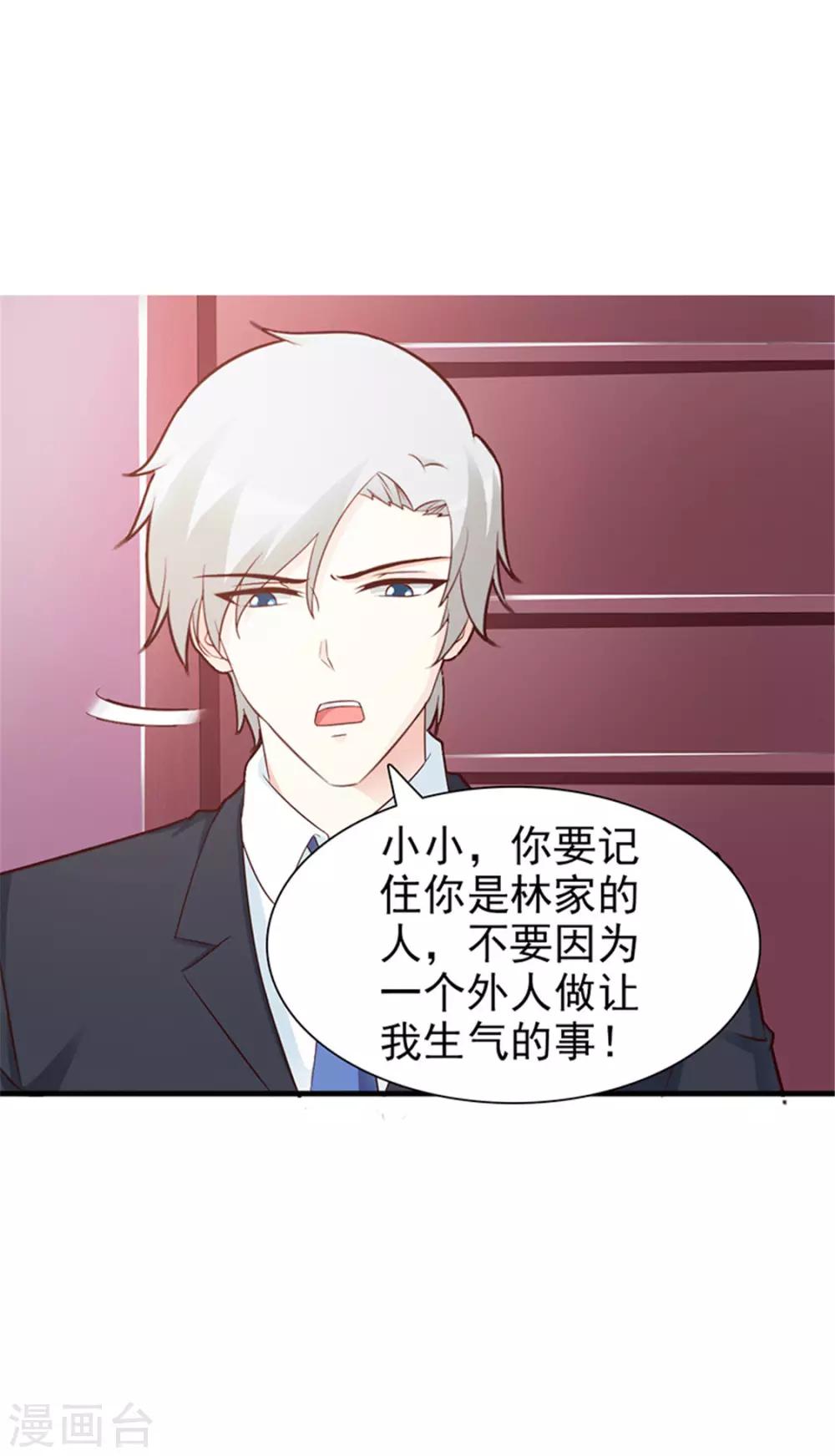 《这个总裁有点残》第87话 外人 第2页