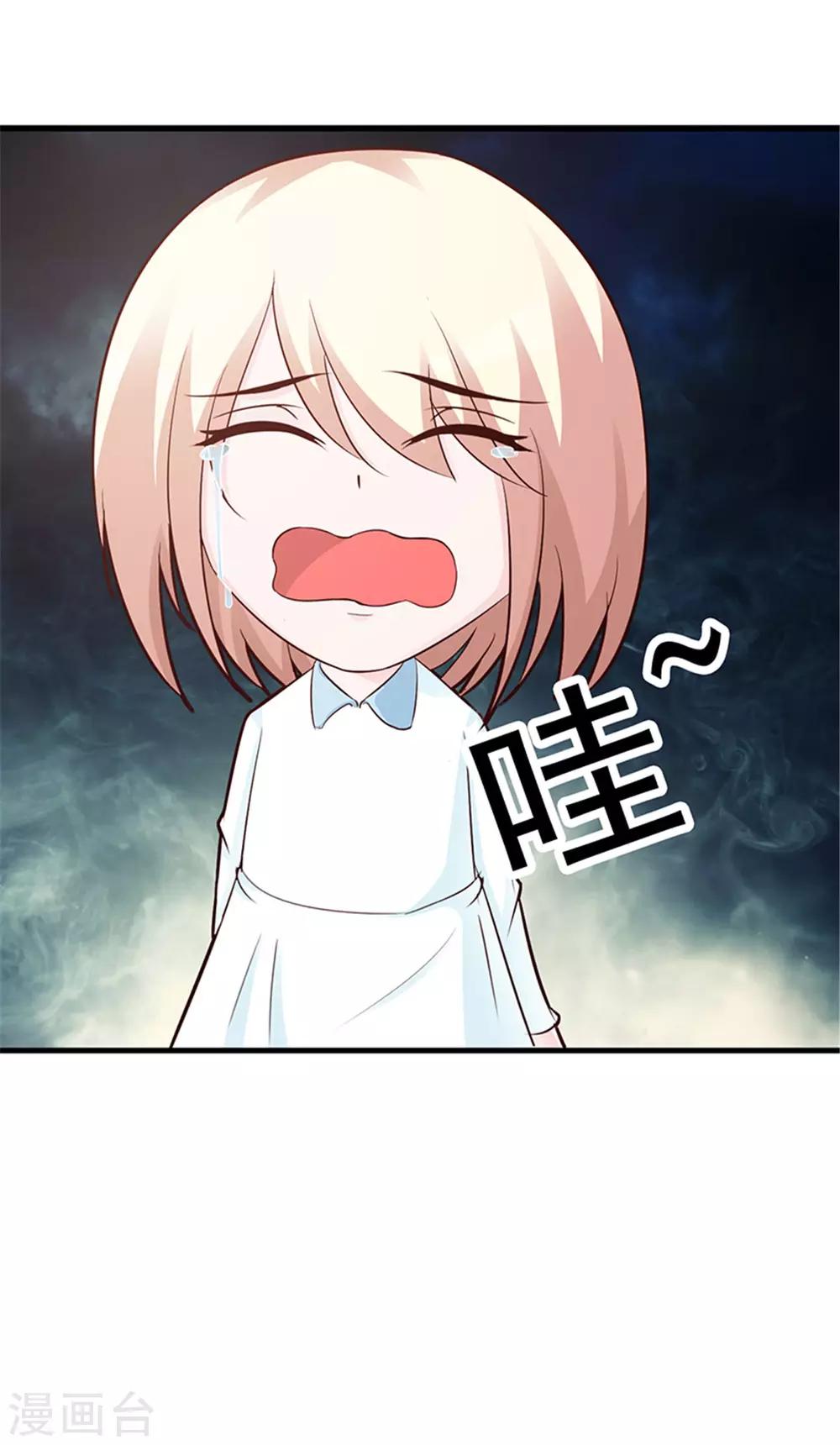 《这个总裁有点残》第87话 外人 第3页