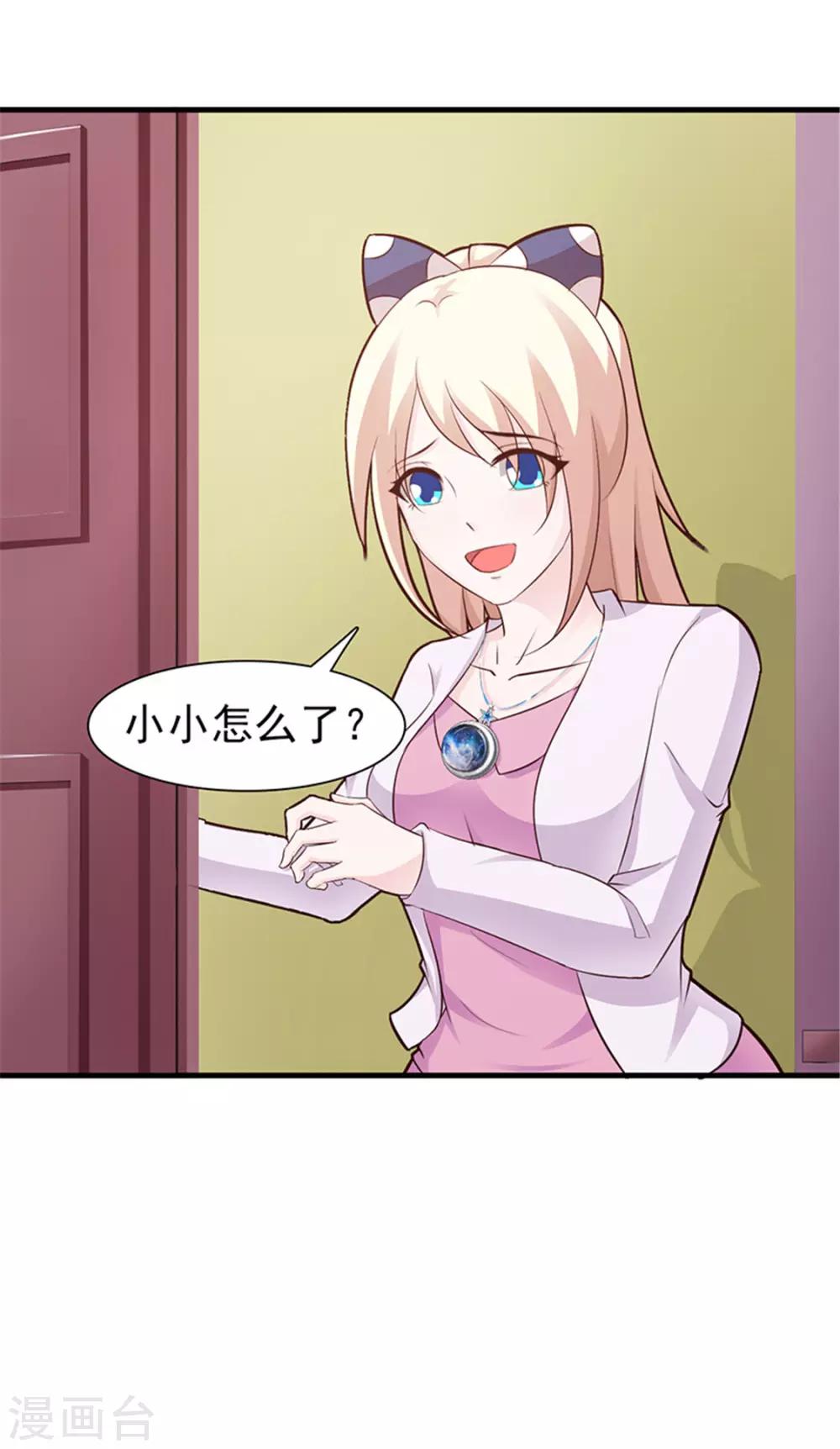 《这个总裁有点残》第87话 外人 第4页