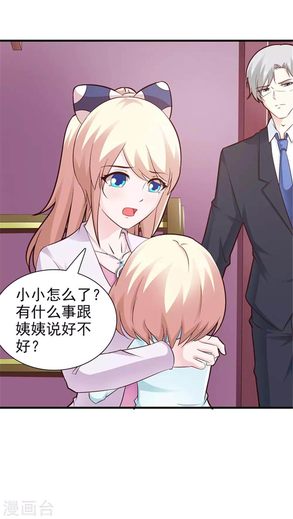 《这个总裁有点残》第87话 外人 第5页