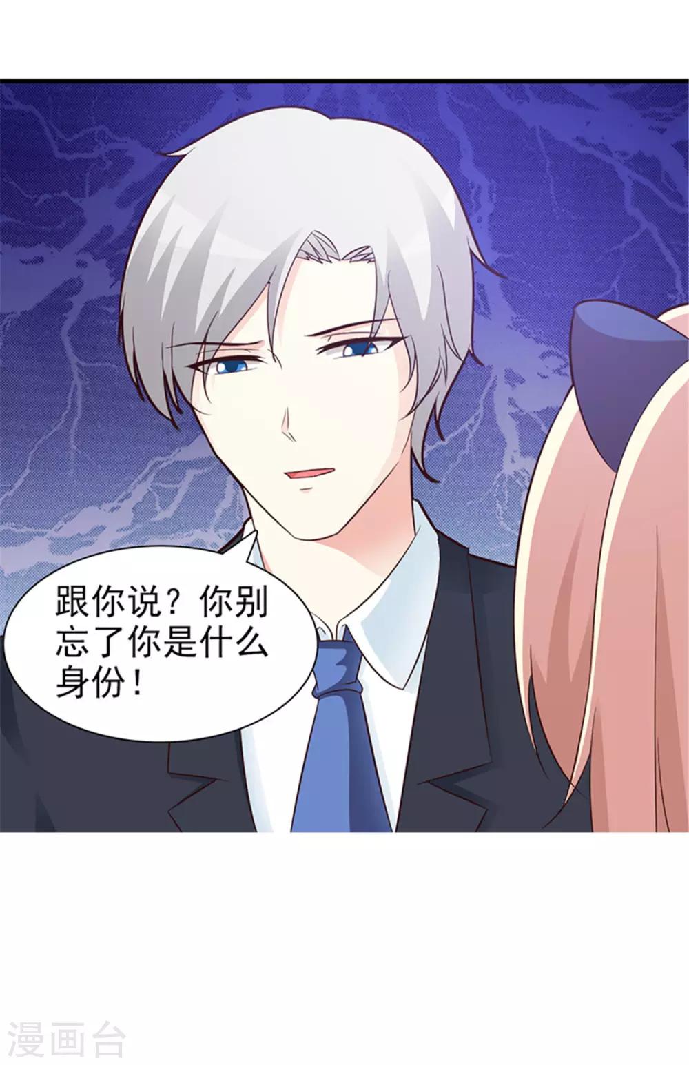 《这个总裁有点残》第87话 外人 第6页