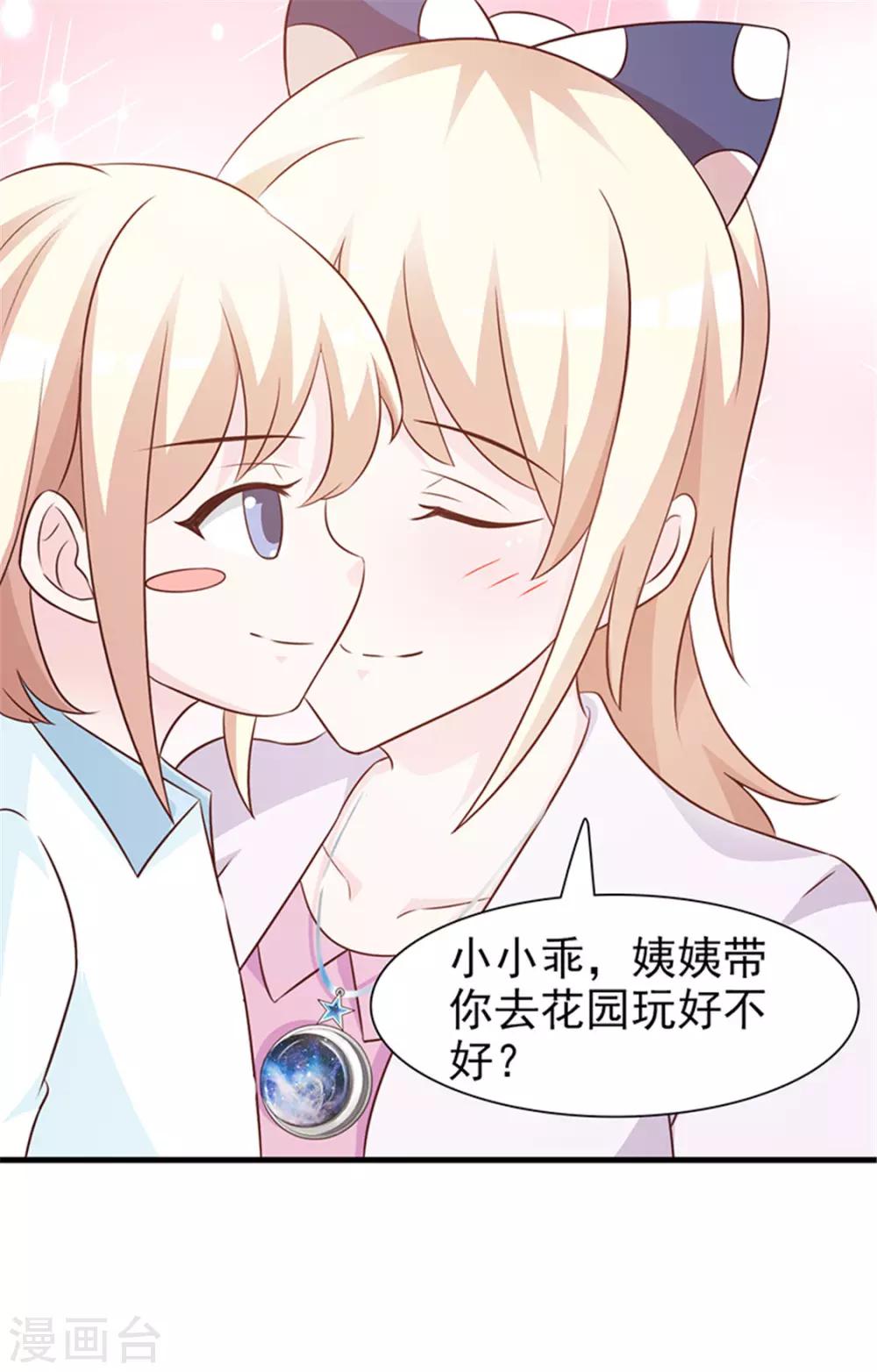 《这个总裁有点残》第87话 外人 第7页