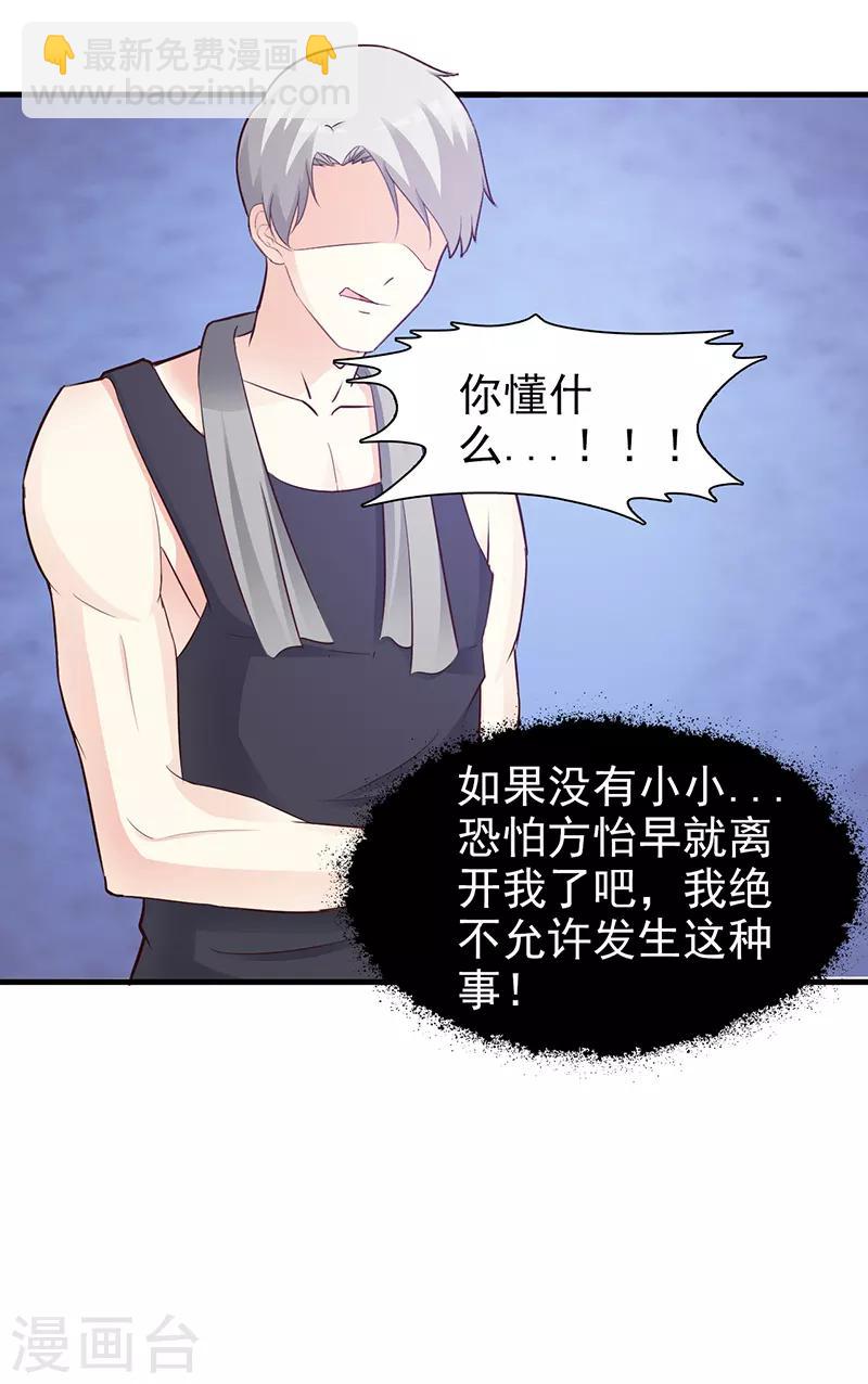 《这个总裁有点残》第88话 过火 第10页