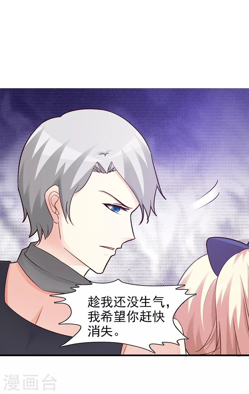 《这个总裁有点残》第88话 过火 第12页